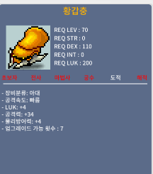 황갑충 / 럭4 공34 / 50 / 팝니다 여러개있음 럭3 럭5 도있습니다 / 50