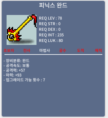 피닉스 완드 / 300만 / 마력93 / https://open.kakao.com/o/gR6BZaZf