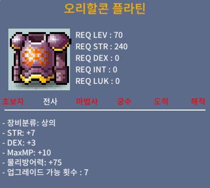 오리할콘 플라틴 팝니다 / 500 / 합10(힘7덱3) / https://open.kakao.com/o/sY1mosPf