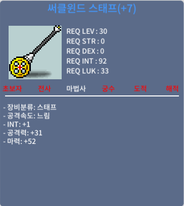 30제 써클윈드 스태프 떡작 인+1 마+52 / 70만 / 1상옵 / https://open.kakao.com/o/s68NubYf