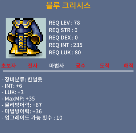 블루 크리시스 / 70 / 합9 / 인6 + 럭3 / 78제 한벌옷 / https://open.kakao.com/o/suSI1bTf