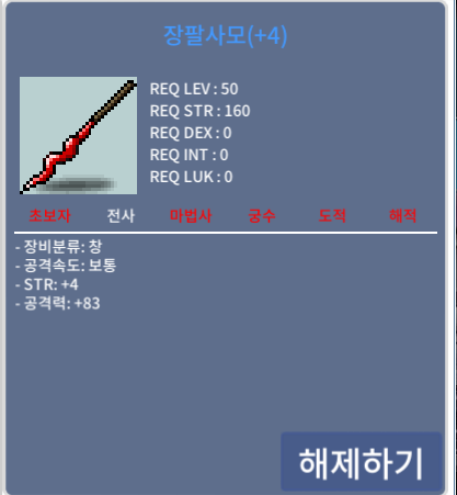 4/83 장팔사모(3상옵 4공작) 팝니다 / 600