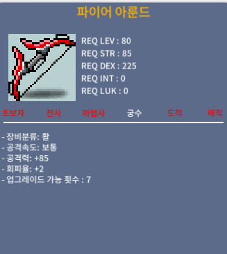 [판매완료]파이어아룬드 / 200 / 공85 회피2