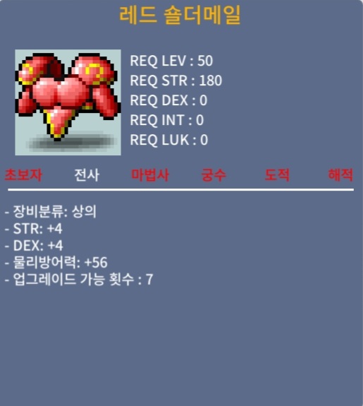 숄더메일 / 150 / 합8(힘4,덱4) / 카톡