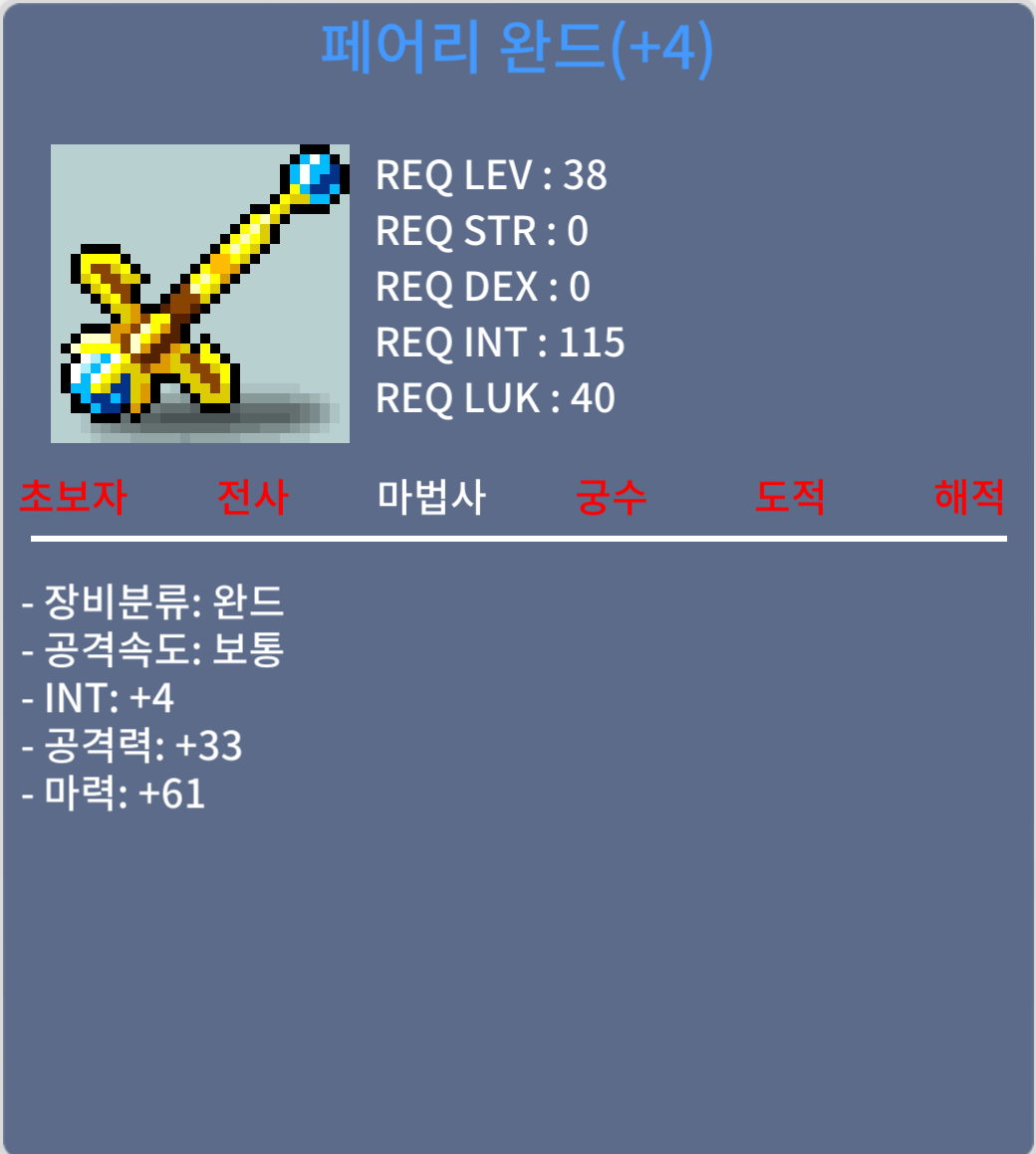 38제 페어리완드(페완) 4작 합마 65 / 180 / https://open.kakao.com/o/sf5nYNZf