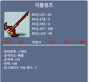 이블윙즈마력80 / 50 / 팔아요 / 채팅주세요