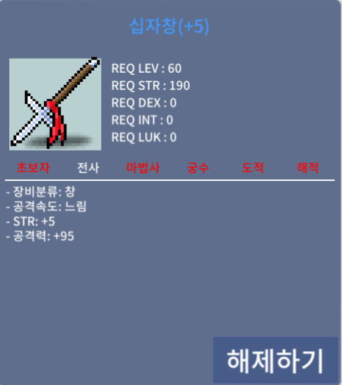 십자창(3상옵 5작) / 1200(급처 흥정 가능) / 공+95 힘+5 / https://open.kakao.com/o/ss88zSTf