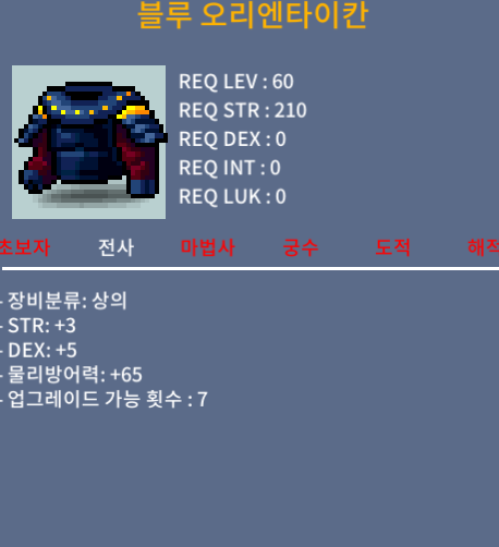 60제 전사상의 블루오리엔타이칸 합8 / 80