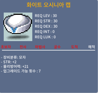 30제 화이트 오시니아 캡 / 10만 / 힘2 물방21 / https://open.kakao.com/o/sDnGwGYf