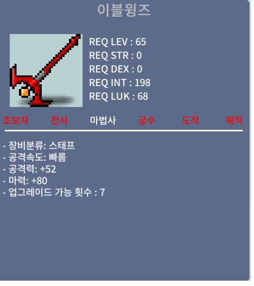 [판매완료] 이블윙즈 / 80만 / 마력80 중옵 / https://open.kakao.com/o/sE1QirTf