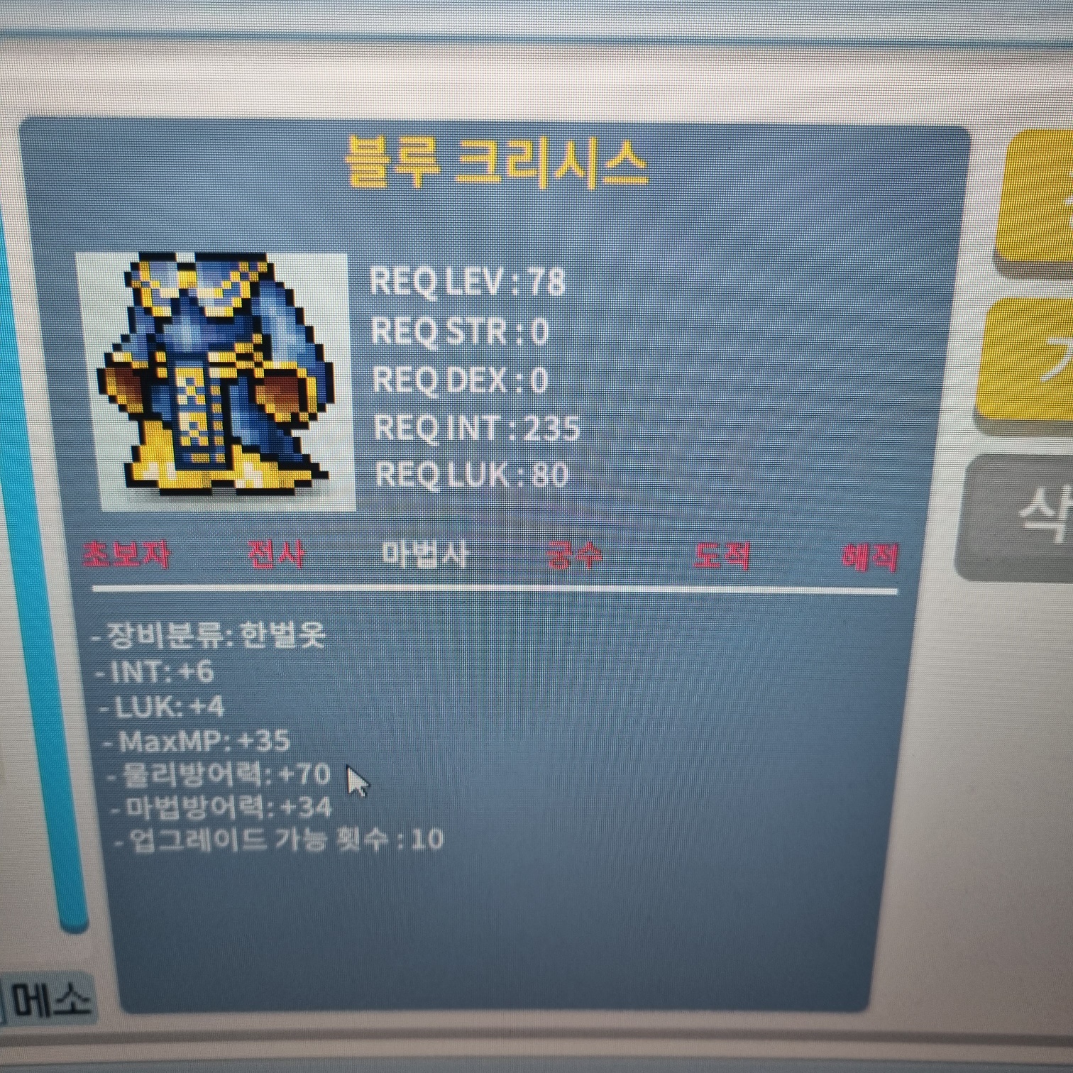 블루 크리시스 / 150 / 합 10