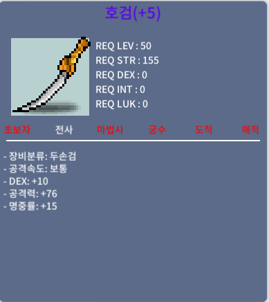 명중 5작 1상 호검 / 5000000