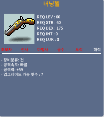 60제 총 버닝헬 팝니다 / 25만 / 1상옵 공59 / https://open.kakao.com/o/so5CH5Xf