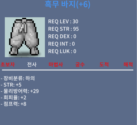 (판완)흑무바지 / 150 / 힘5  점프력8 회피2
