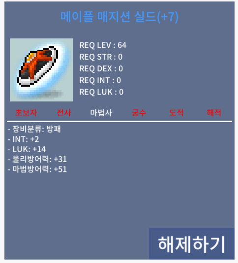 메이플 매지션 실드 7작 팝니다 / 1.15억 / 팝니다 / https://open.kakao.com/o/skkAxPXf