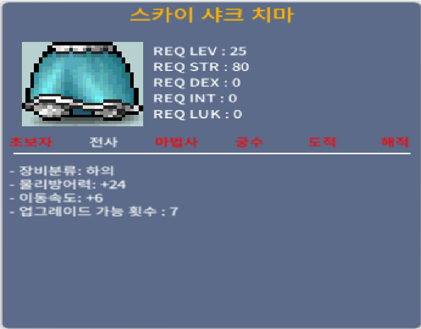 스카이 샤크 치마 / 140000 / 노작 / 이속6 / https://open.kakao.com/o/sTDn1jXf