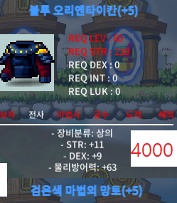 합 20 블루 오리엔타이칸(60제 상의) / 4000 / 힘 11 덱 9 / https://open.kakao.com/o/seuAxX2f