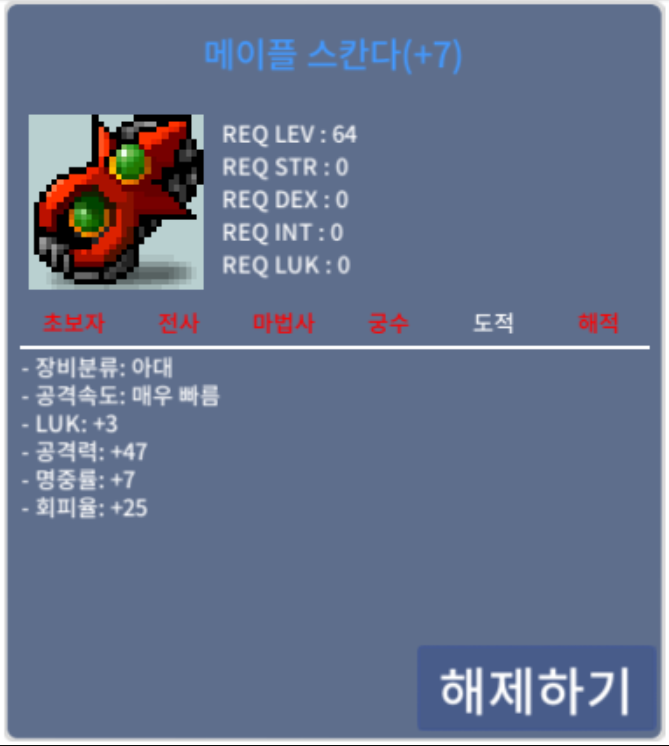 7작(완작) 스칸다 공47 / 4.3 팝니다