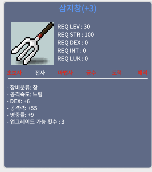 삼지창 명작 (+3) / 업글 3 남음 / 공 55 / Dex +6 / 65 / https://open.kakao.com/o/sfELGdWf