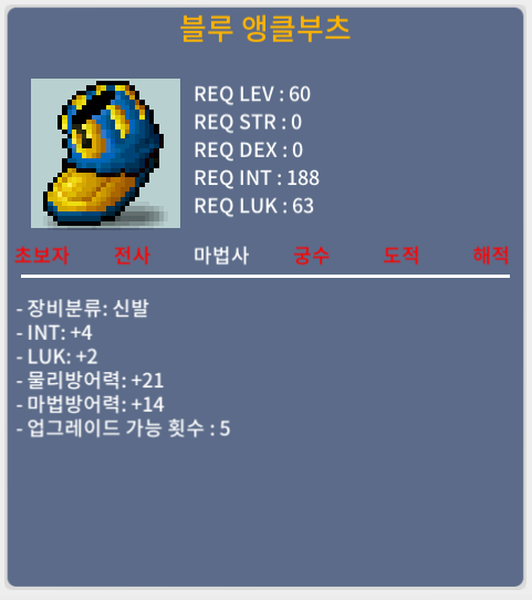 블루 앵클부츠 / 50 / 합6 (인4 럭2) / https://open.kakao.com/o/s0xIWQIf