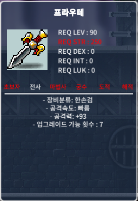 90제 한손검 프라우테 / 500 / 중옵 / https://open.kakao.com/o/s5Akm5lc