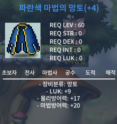 럭9 60제망토 팝니다 / 12000000