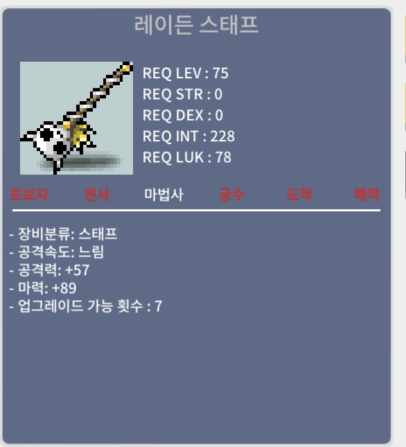 89 레이든스태프 / 1,000,000 / 1하옵 마력89 / https://open.kakao.com/o/sDKWzBQf