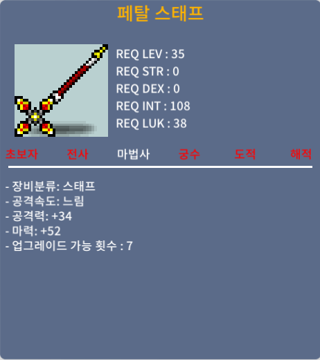 35제 페탈 스태프 2상옵 / 500000 / 2상옵 / 채팅 쪽지 댓그