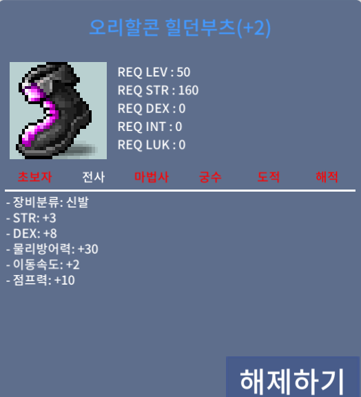 오리할콘 힐던부츠 50제신발 신점2작 합11 / 33000000/3300만 / 신점10%2작 / https://open.kakao.com/o/sNnXAoTf