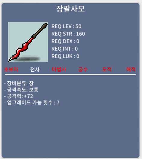 장팔사모 중옵 / 30만 / 4개 / https://open.kakao.com/o/shNsb17e