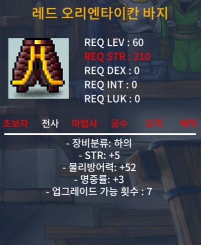 60제 하의 / 600 / 힘5명3 합8 레드 오리엔타이칸