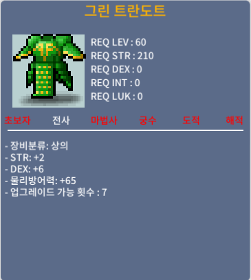 그린 트란도트 합8 / 50 / 힘2 덱6 / https://open.kakao.com/o/sAifHNZf