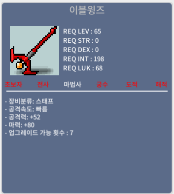이블윙즈마력80 / 50 / 팝니다 / 채팅주세요