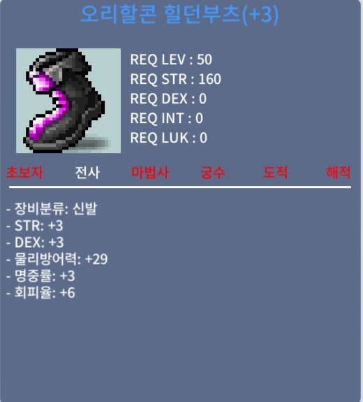 전사50제 신발 합9 힘3덱3명3 / 750만 / 오리할콘 힐던부츠 / 오픈카톡