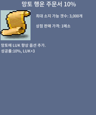 망행 10퍼 1장 110 / 110 / 망행 10퍼 / 채팅 및 쪽지