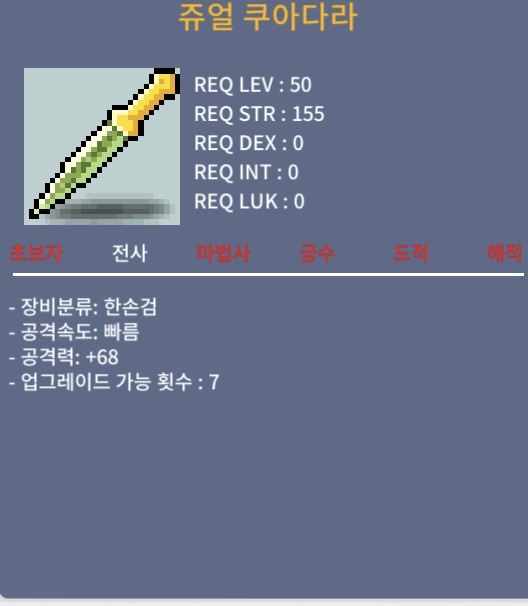 쥬얼 쿠아다라 / 250000 / 공68 노작