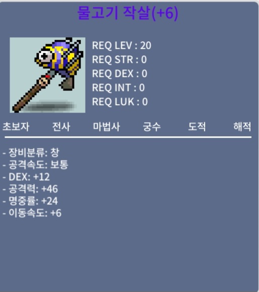 물고기작살 명6작 / 335만 / 이속1상옵명1상옵 / 오픈카톡