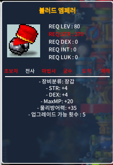 80제 장갑 블러드 엠페러 힘4덱4 합8 350만 채팅주세요 / 350만 / 엠페러 힘4덱4 합8/ 블러드 엠퍼러 / 채팅주세요