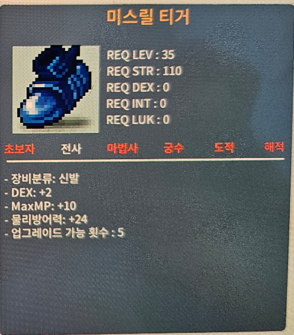 미스릴 티거(전사35랩신발)/20/덱2상옵