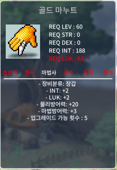 60제 골드 마누트 팝니다 / 25 / 인2/럭2/합4 / https://open.kakao.com/o/sv5HS71f