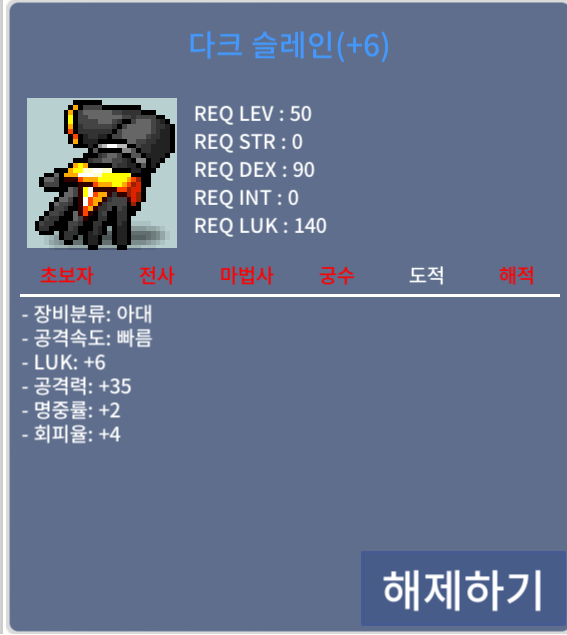 [SOLDOUT]다크 슬레인 / 럭6 공35 / 250ㅍㅍ