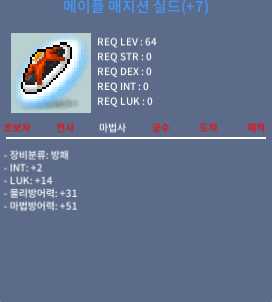 메이플 매지션 실드 7작 / 1.7 / 채팅 / 1.7