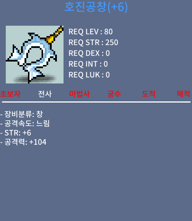 호진공창 6작 / 190000000 / 힘6 공 104