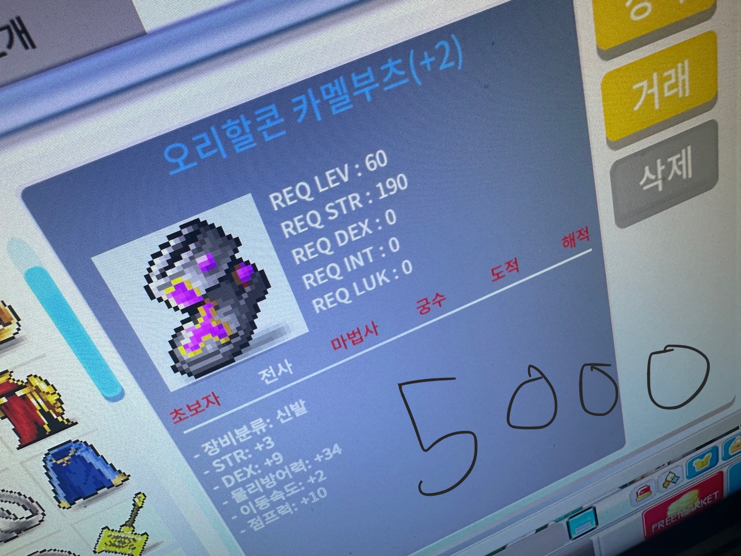 오리할콘 카멜부츠 / 5000만메소 / 합12 / https://open.kakao.com/o/sAU0TaQf