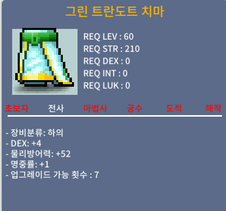 그린트란도트치마(덱4명1)팝니다 / 250,000 / 그린트란도트치마 / 010-9073-3906