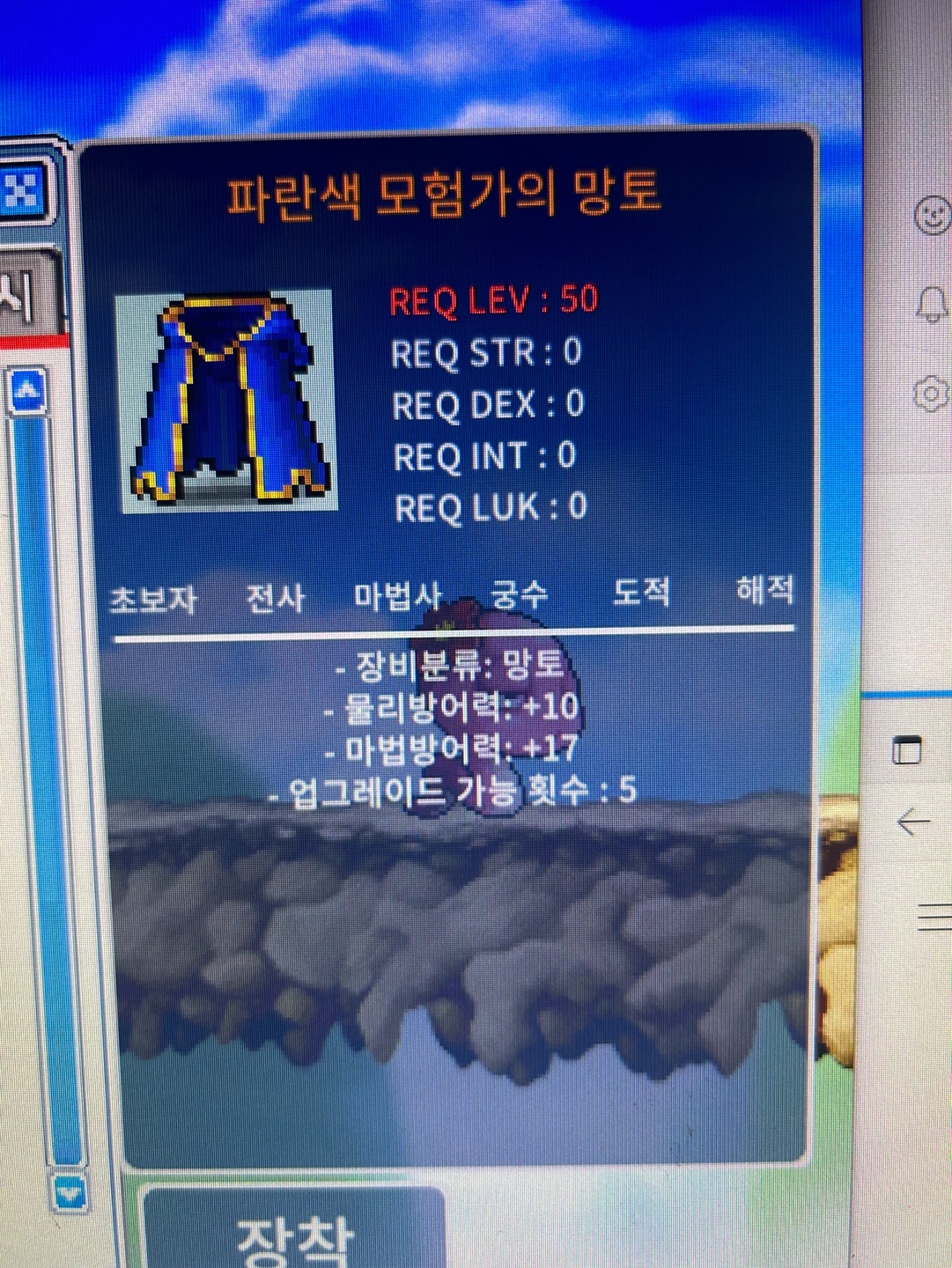 파란색 모험가의 망토 팝니다 25만 / 25만