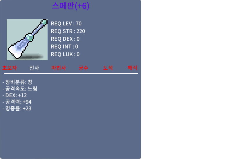 스페판 / 2500 / 명중+2 공+1 상옵 명중6작(12/23/94) / 쪽지, 채팅 주세요