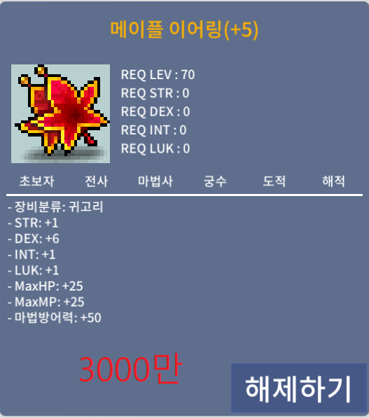 덱떡 메이플이어링 / 3000만 / https://open.kakao.com/o/sNnXAoTf