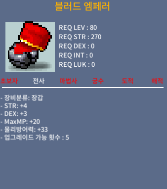 블러드 엠페러 / 200만 / 합7 힘4 덱3 / cinamon2817 디스코드