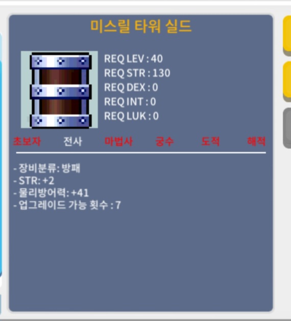 미스릴 타워실드 힘2 물방40,41 2개있음 / 15만